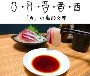 醤油の日